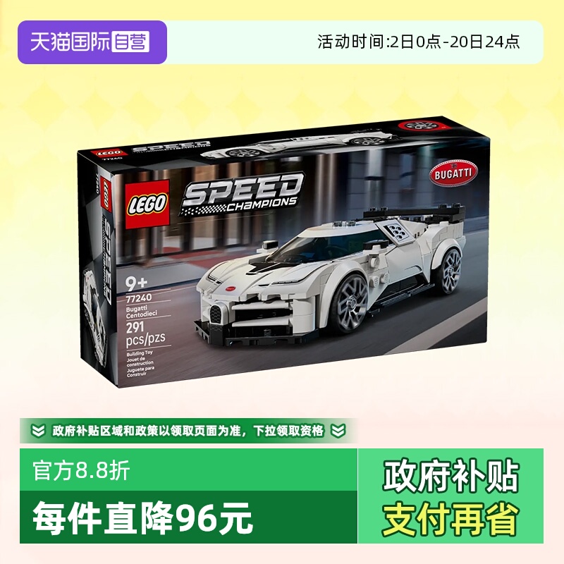 乐高积木超级赛车77240布加迪