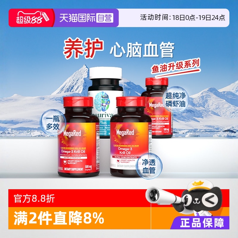 Megared磷脂型omega-3南极磷虾油