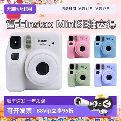 【自营】Fujifilm/富士海外版 instax拍立得 一次成像相机 miniSE