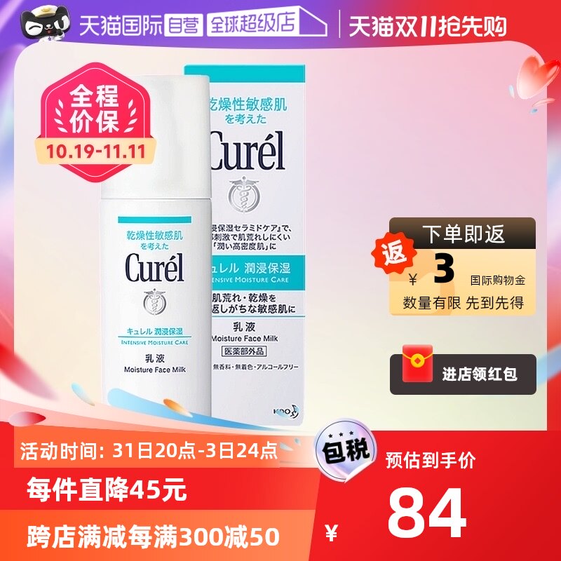 【自营】Curel珂润乳液120ml保湿补水润肤乳液敏感肌舒缓修护属于什么档次？