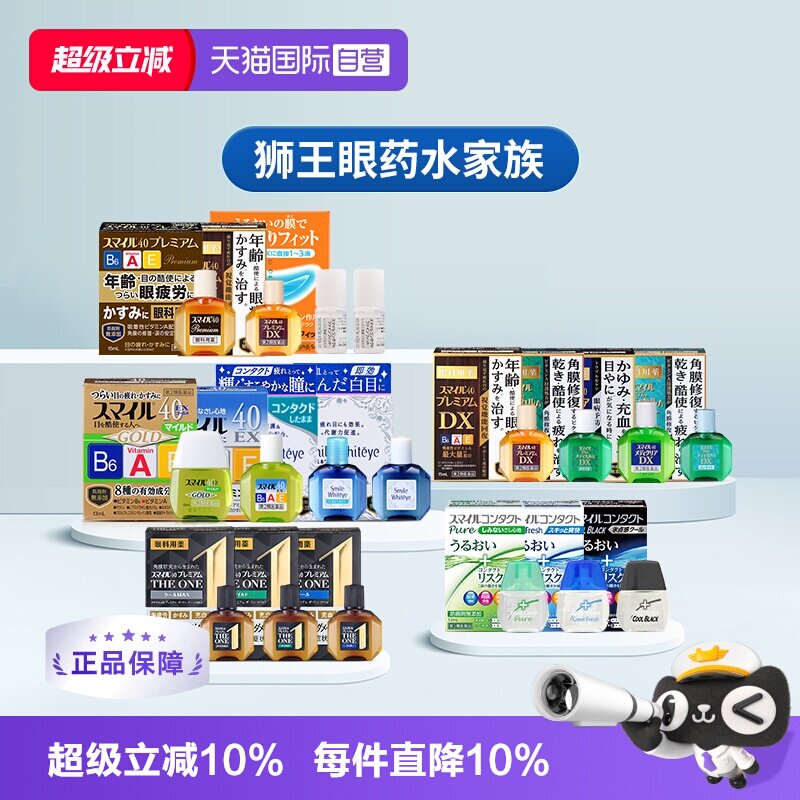 【自营】进口狮王眼药水缓解视疲劳视力模糊滴眼液无防腐剂清凉