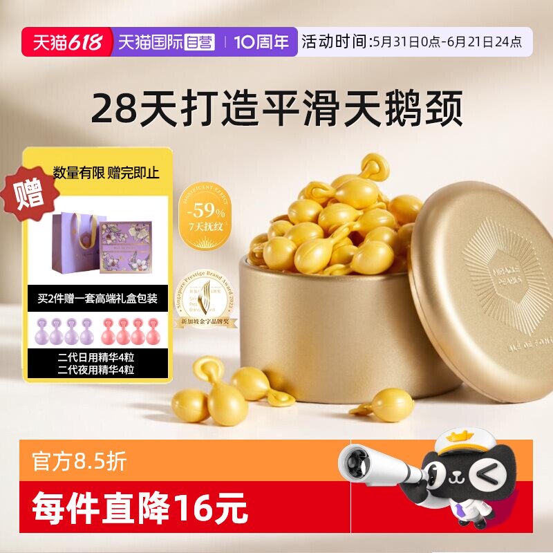 【自营】枫缇精华油立体紧致修护颈部专用精华保湿抗皱颈纹颈霜