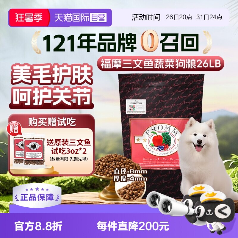 【自营】福摩经典三文鱼蔬菜狗粮26LB