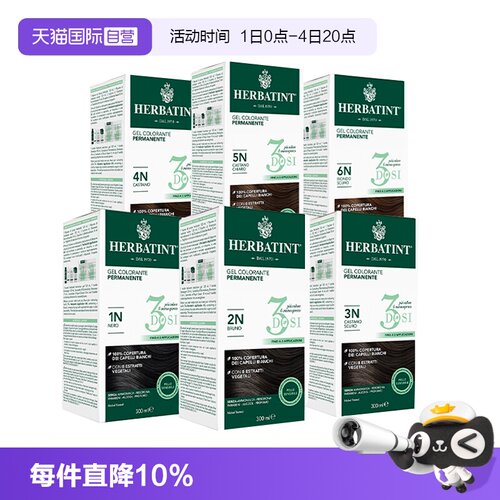 【自营】Herbatint荷碧汀天然植物染发剂在家温和遮白发黑色栗色