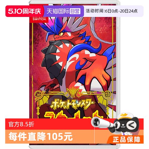 日版宝可梦朱Switch游戏卡带中文
