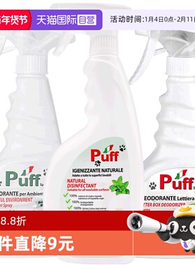 【自营】Puff帕芙宠物清洁剂地板消毒液猫砂盆除臭喷雾祛味临期