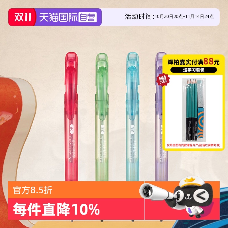 直营限定辉柏嘉山海经涂卡铅笔