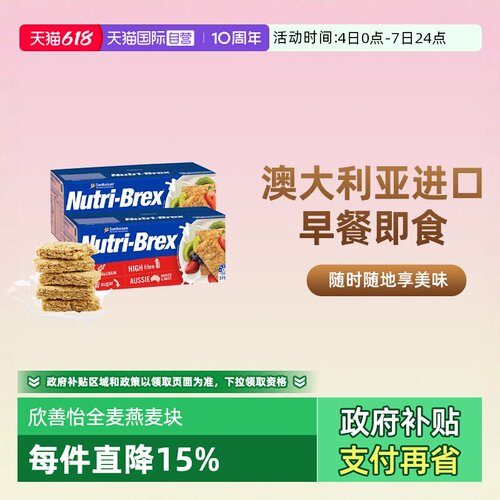 澳大利亚欣善怡麦片全麦脆375g