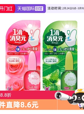 【自营】日本进口小林制药1滴元马桶除味剂厕所消臭元滴液20ml