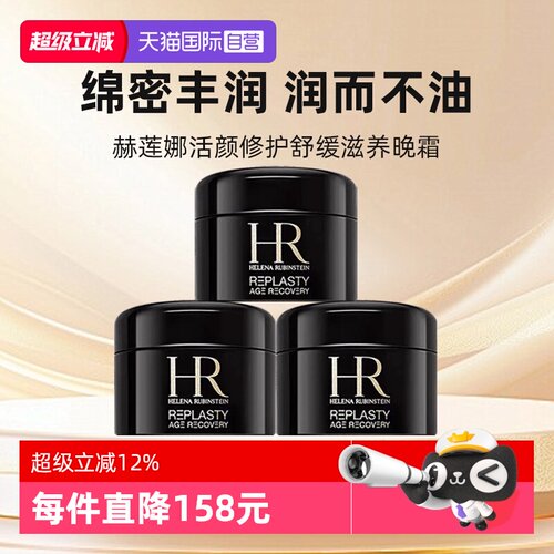 【自营】HR/赫莲娜黑绷带面霜小样保湿紧致活颜修复舒缓晚霜5ml*3