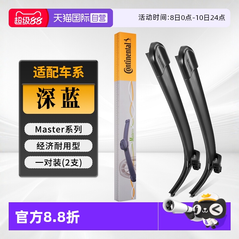 德国马牌深蓝雨刮器