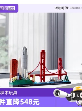 【自营】LEGO乐高21043 建筑三藩市旧金山益智拼装积木玩具礼物