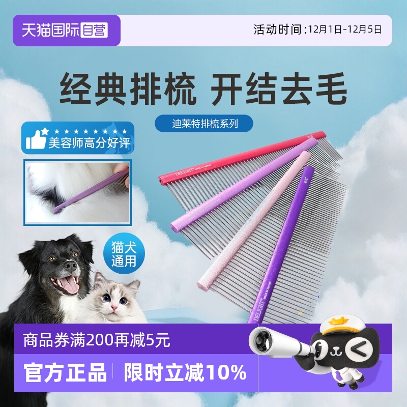 自营船记排梳子宠物狗猫咪布偶