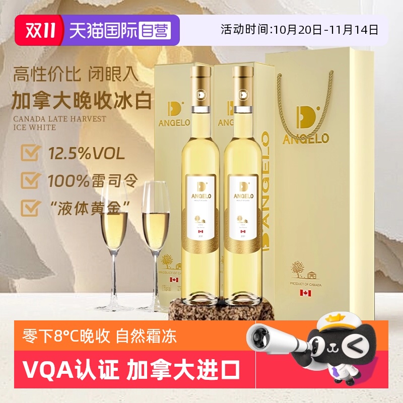 【自营】加拿大冰酒进口晚收冰白葡萄酒果酒雷司令晚安酒赠香槟杯