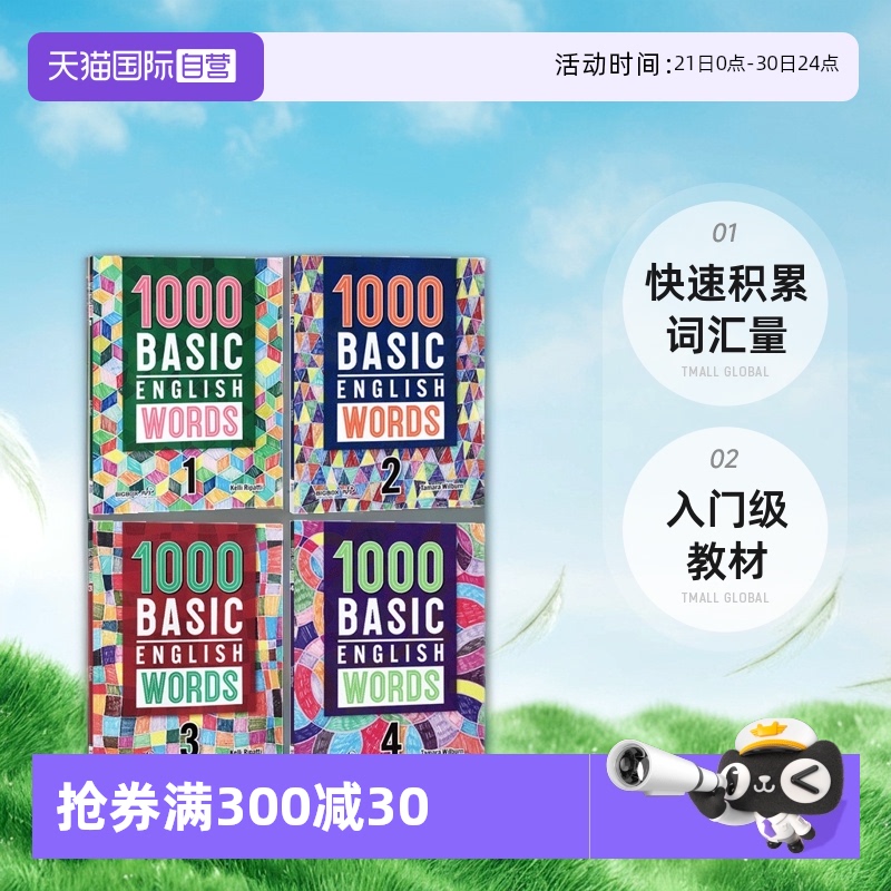 常见词1000BasicEnglishWords