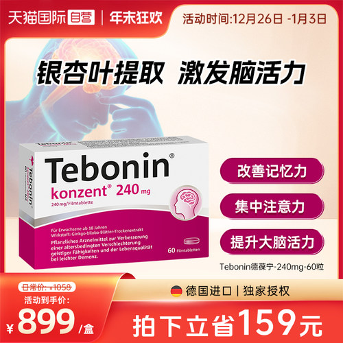 提高大脑活力/改善记忆力