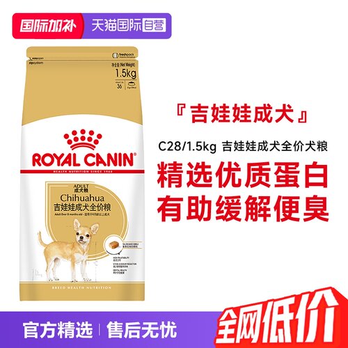 皇家吉娃娃成犬粮C28/1.5kg