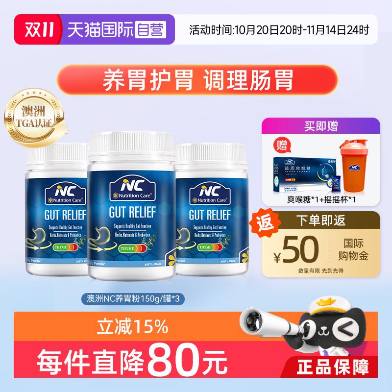 47年经典养胃粉澳洲NC