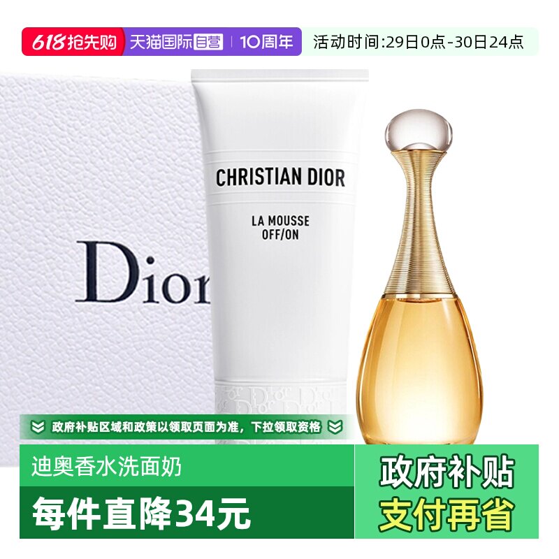【自营】Dior/迪奥睡莲净澈泡沫洗面奶真我经典女士香水套装