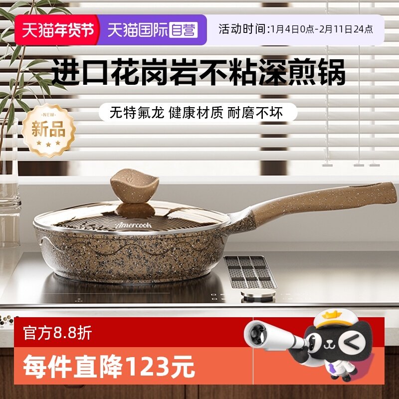 【自营】amercook阿尔菲塔平底锅不粘锅家用牛排煎锅深煎炒菜炒锅,厨房/烹饪用具,煎锅/平底锅,淘宝优惠券,粉丝福利购,淘宝优惠卷