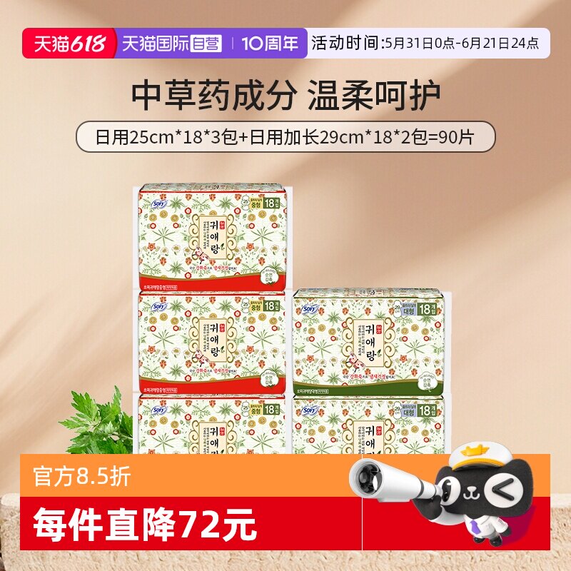【自营】韩国进口贵艾朗贵爱娘卫生巾中草药姨妈巾25cm*3+29cm*2