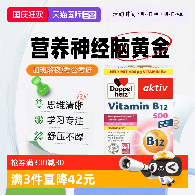 德国双心B12甲钴胺营养神经