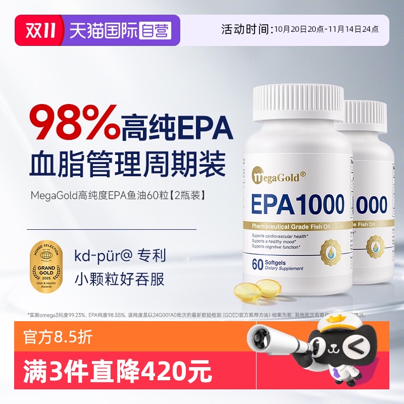 MegaGold高纯度EPA鱼油