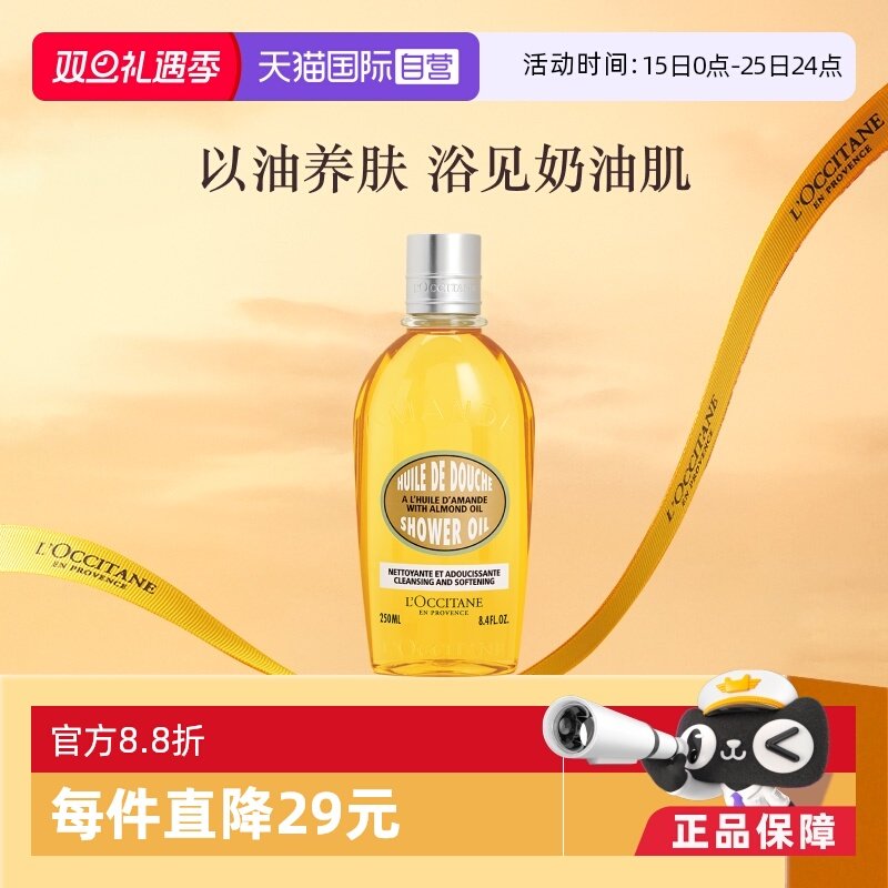 欧舒丹保湿清洁美白滋润沐浴油