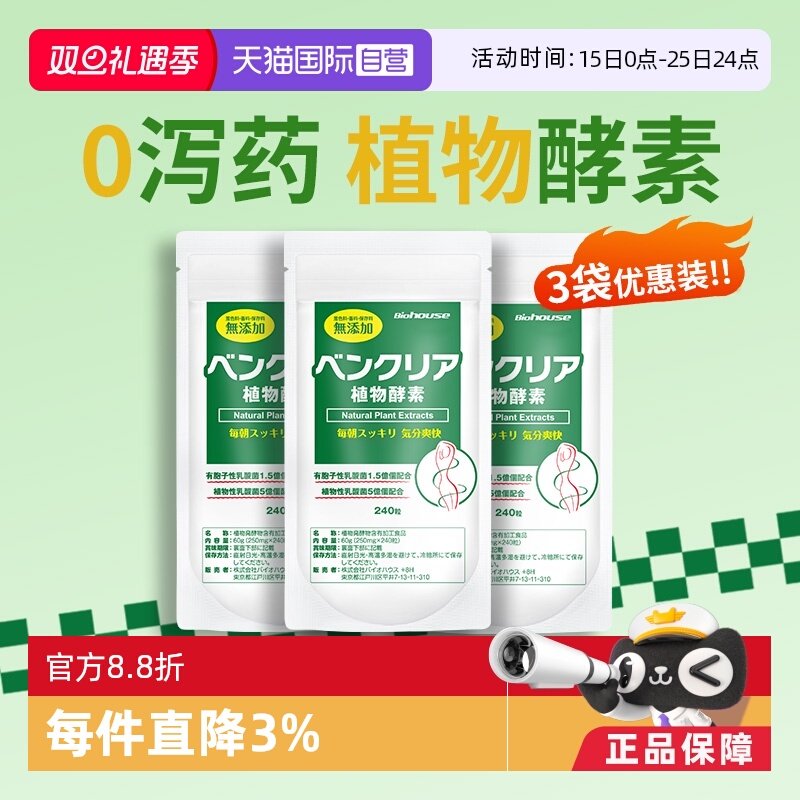 biohouse植物便卜噗噗片