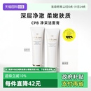 肌肤之钥净采洁面膏125ml湿润 CPB 清爽型洗面奶温和清洁 自营