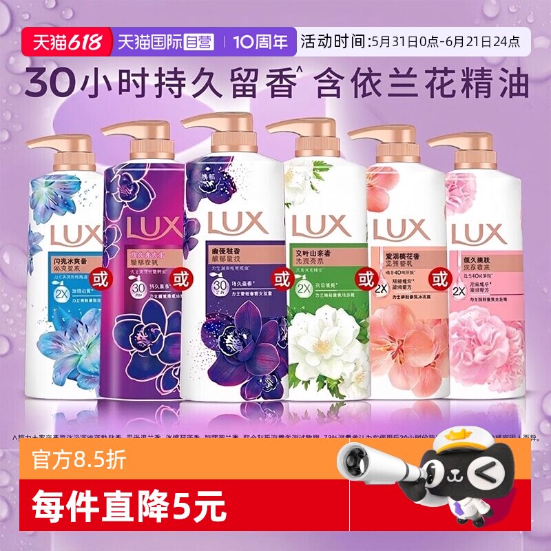 【自营】力士沐浴露幽莲魅肤深层清洁保湿留香男女士可用沐浴乳液
