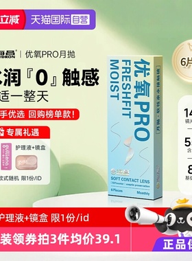 【自营】海昌隐形近视眼镜Sea/优氧月抛盒6片隐型眼境非半年日抛