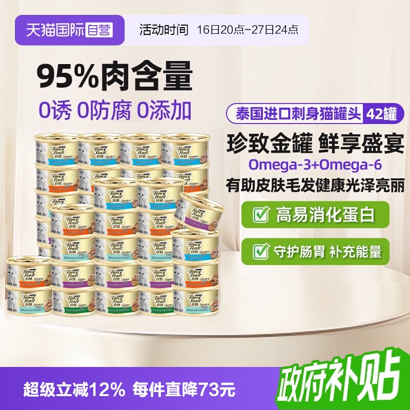 【自营】珍致猫罐头42罐零食罐进口成幼猫营养湿粮礼盒装【临期】图片