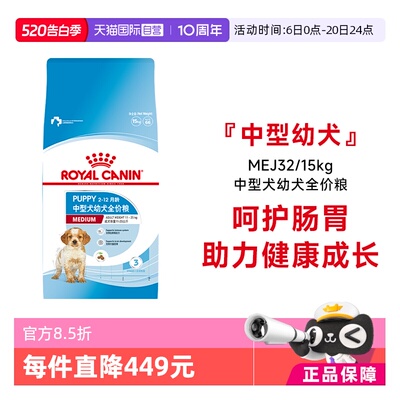 皇家中型犬幼犬全价MEJ32干粮