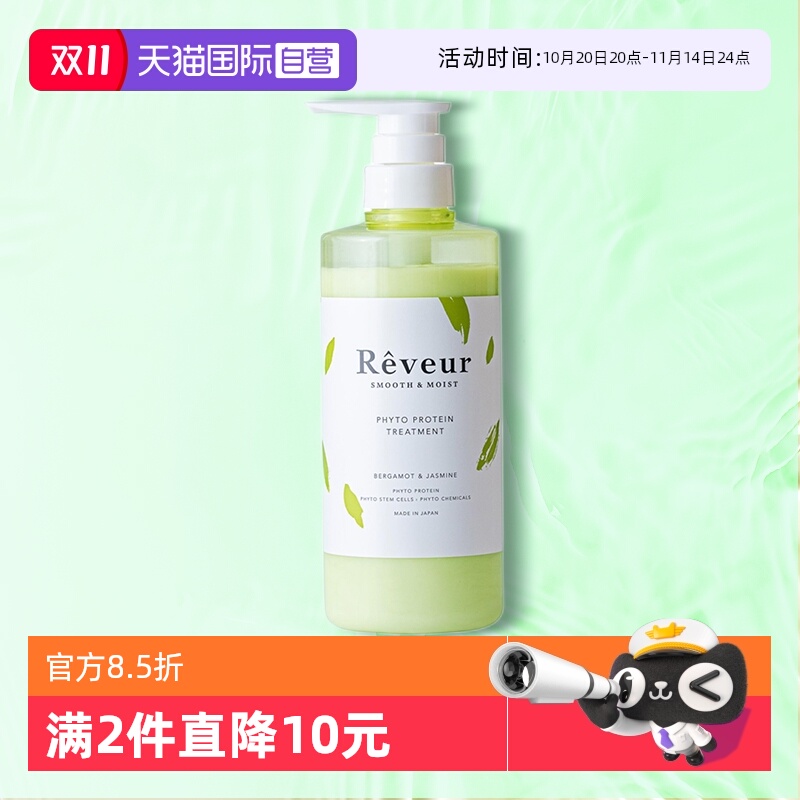 自营REVEUR四代无硅油护发素绿瓶