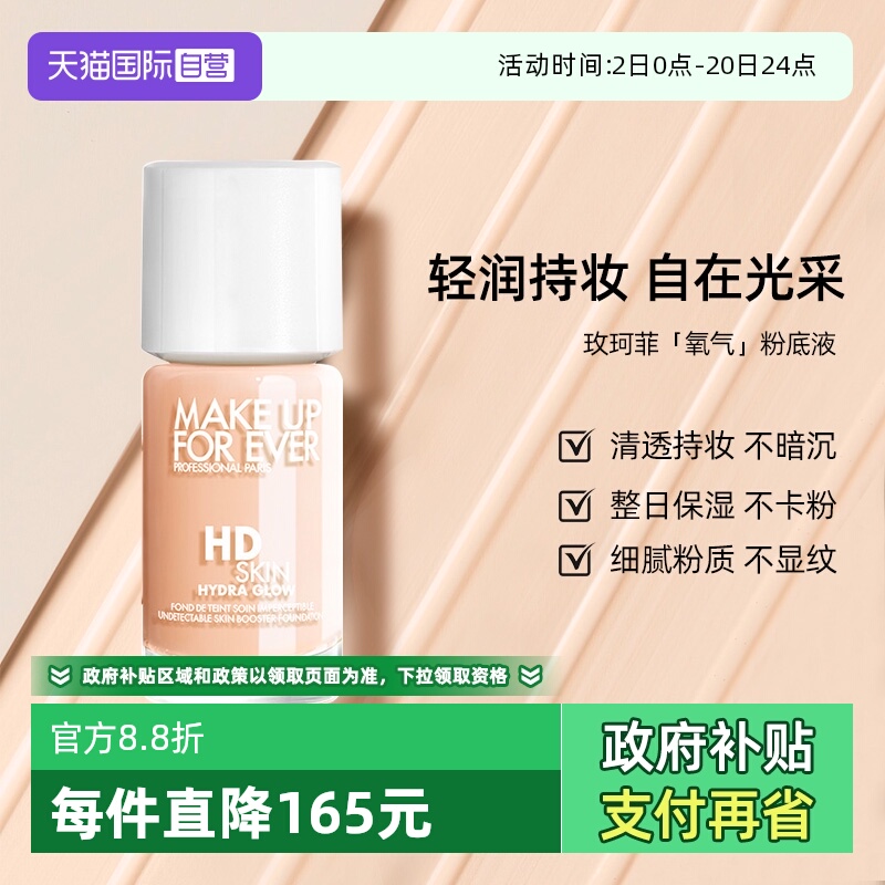 玫珂菲氧气粉底液持妆无痕粉底液