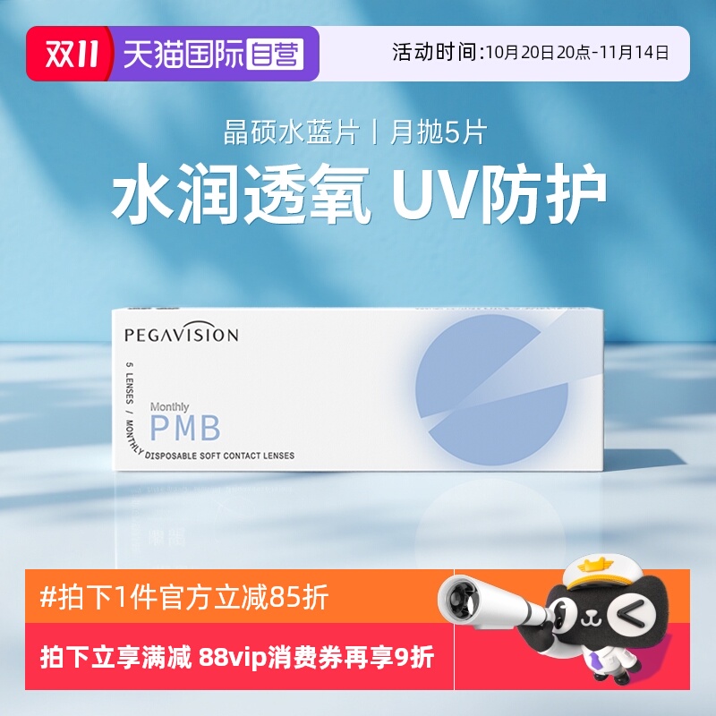 【自营】晶硕水蓝片近视隐形眼镜月抛5片盒透明片非日抛季抛半年