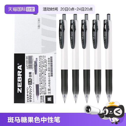 斑马JJZ15W按动式黑色考试签字笔