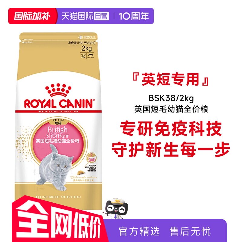 【自营】皇家英国短毛幼猫全价粮营养发腮英短蓝猫奶糕BSK38/2kg