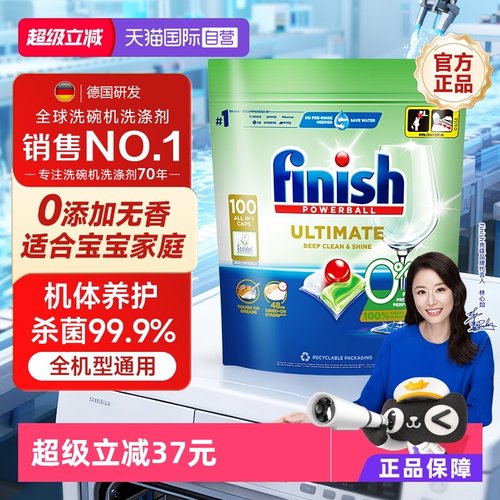 finish0添加洗碗凝珠100颗