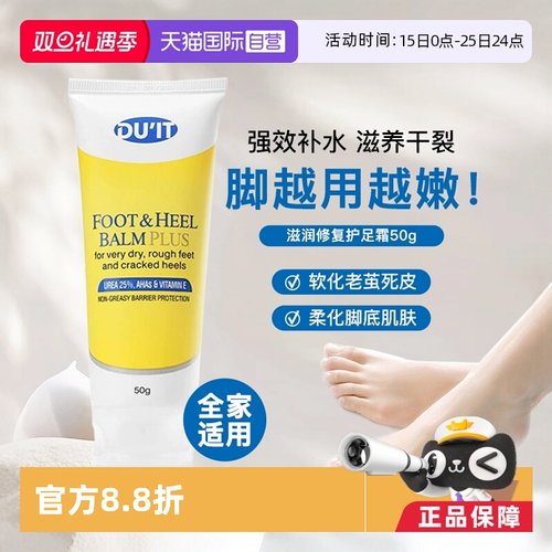 澳洲duit护足霜脚膜足膜50gDUIT