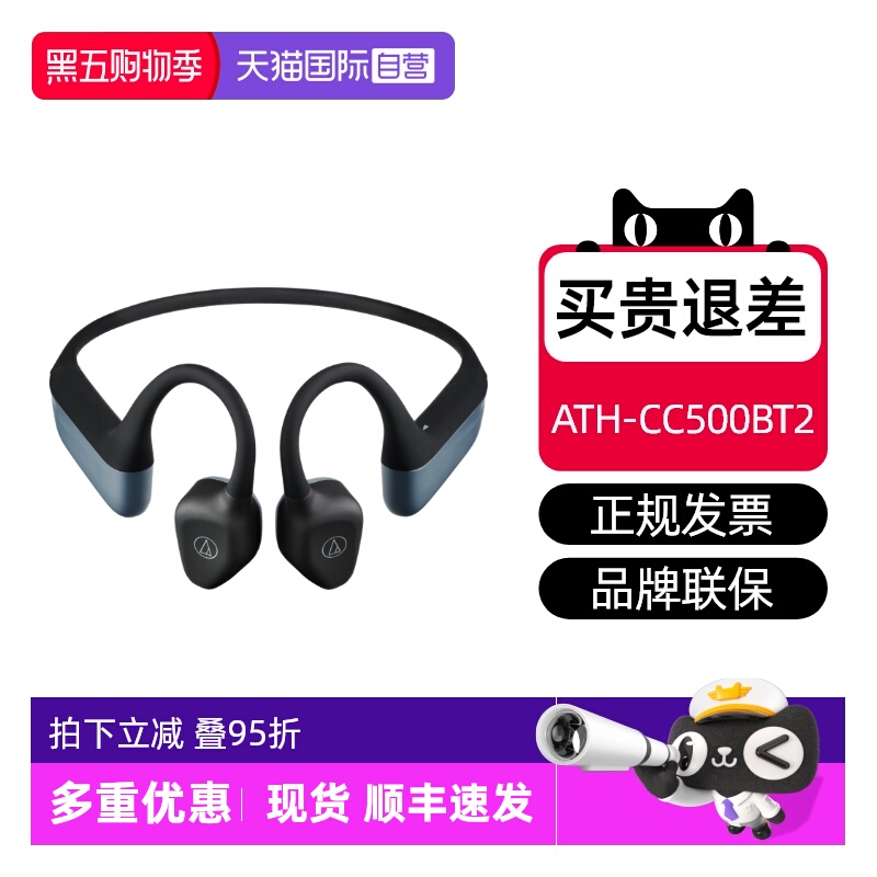 铁三角骨传导CC500bt2国行特价