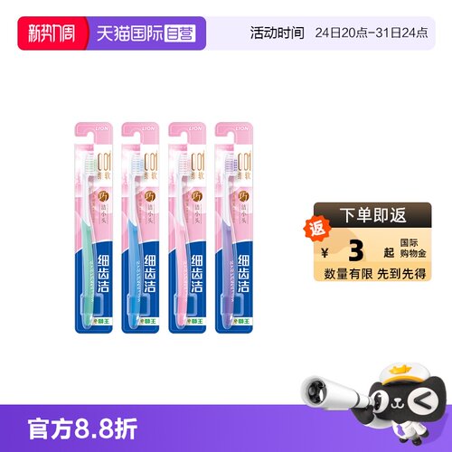 LION/狮王精巧小头牙刷4支