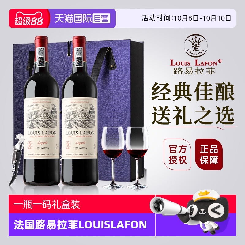 【自营】中秋送礼路易拉菲LOUISLAFON法国红酒干红葡萄酒双支礼盒