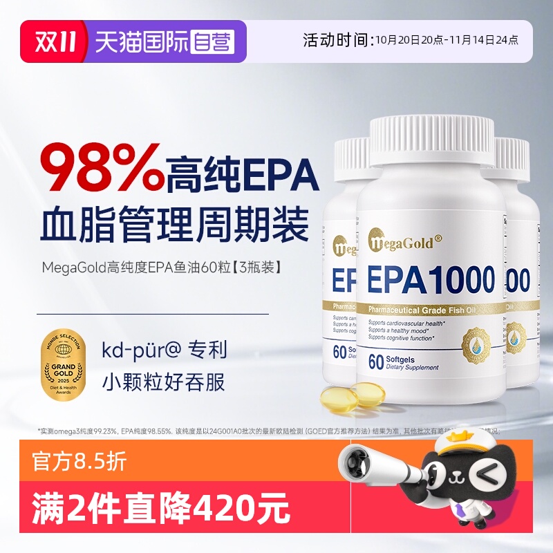 MegaGold高纯EPA鱼油不升高LDL-C