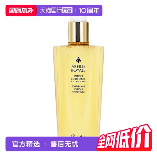 【自营】Guerlain/娇兰帝皇蜂姿精粹水300ml