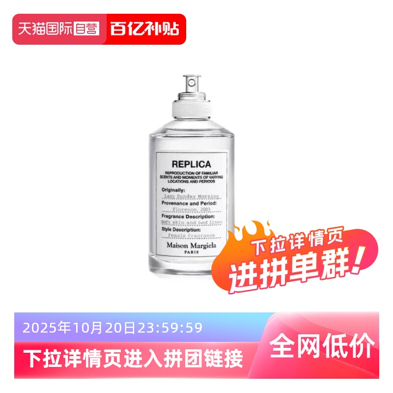 梅森马吉拉慵懒周末淡香水100ml