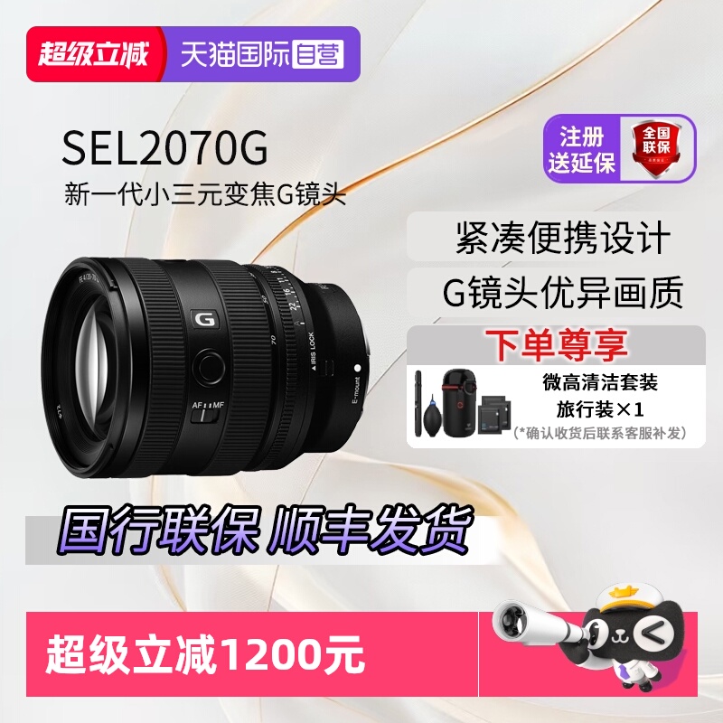 索尼SEL2070G全画幅标准变焦镜头