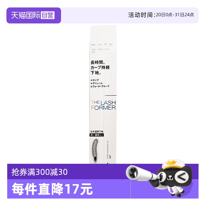 日本进口打底睫毛膏白色增长液