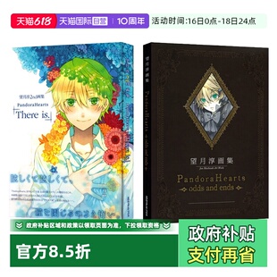 【自营】望月淳画集 望月淳2nd画集 潘多拉之心 Pandora Hearts There is 艺术画集 人气黑暗奇幻スクウェア·エニック 日文